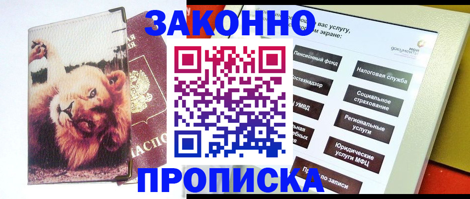 прописка штамп в Гусь-Хрустальном