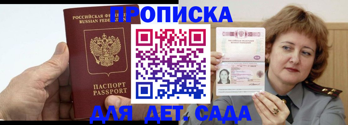 прописка гарантия в Гусь-Хрустальном