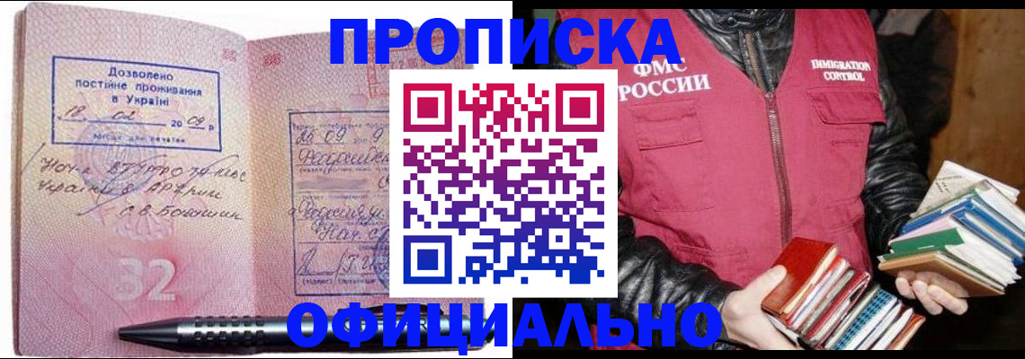 прописка законно в Гусь-Хрустальном