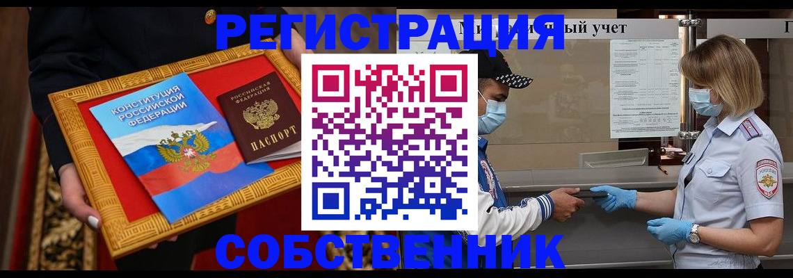 прописка регистрация в Гусь-Хрустальном