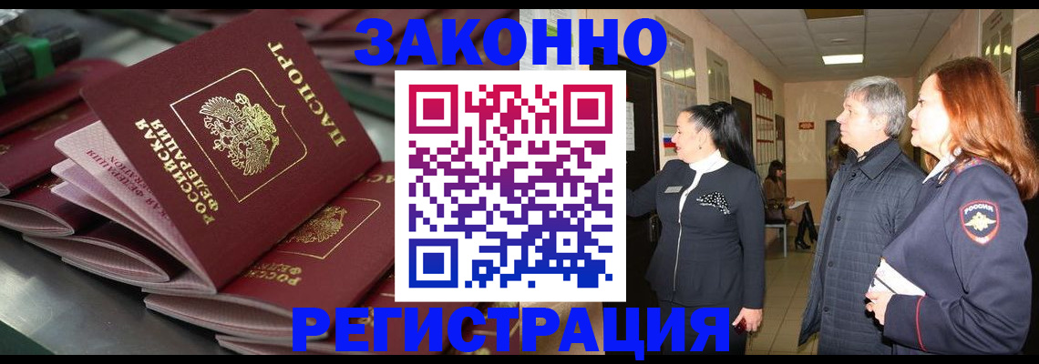 прописка для работы в Гусь-Хрустальном